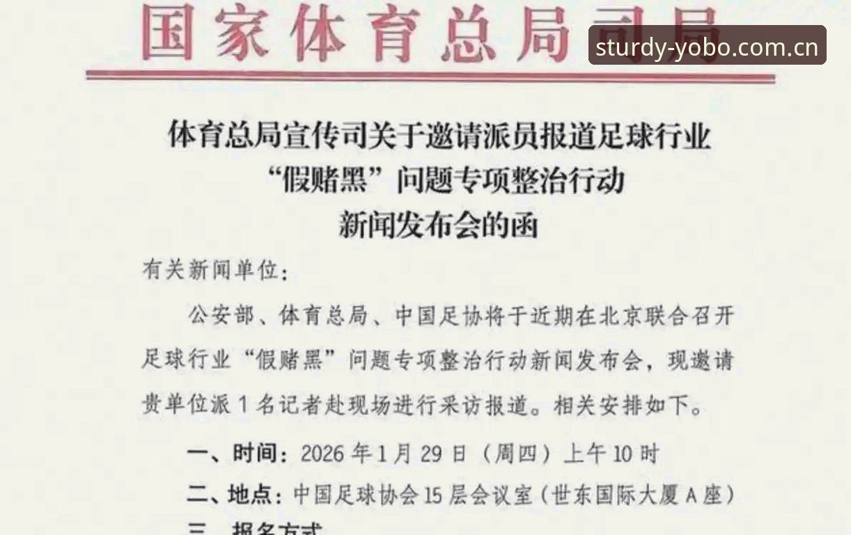 yobo稳健服务 中国足协第三批禁足名单出炉的5大焦点:17人终身禁赛,48人面临重罚